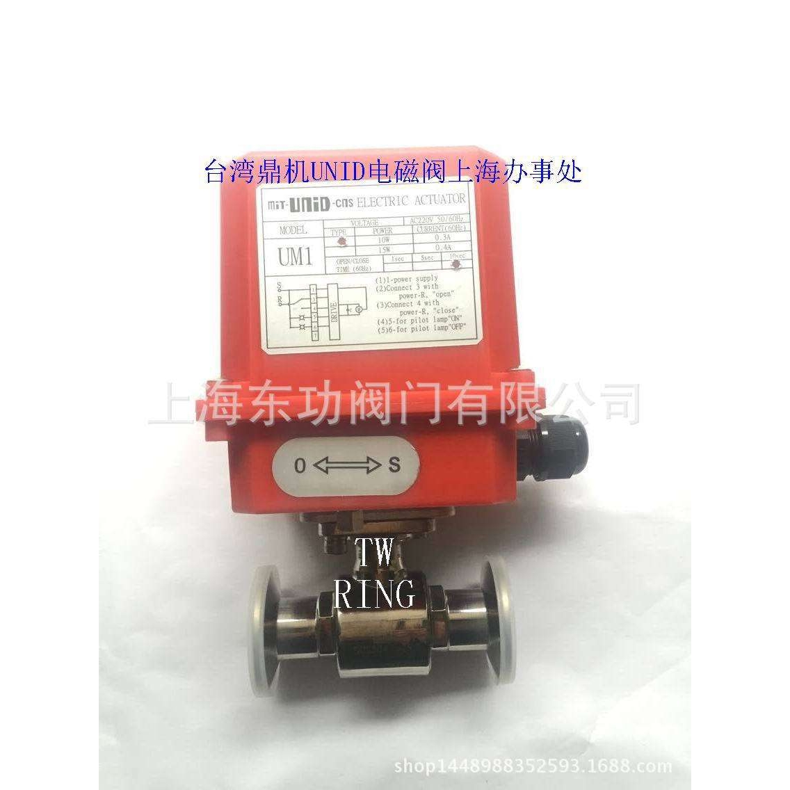 mit-UNID-cns电动卫生级快装蝶阀、UM-1台湾电动不锈钢球阀