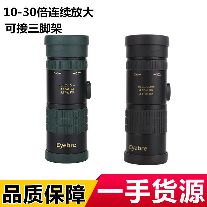10-30x30单筒望远镜 连续变倍望眼镜 高倍高清手持户外厂家批发