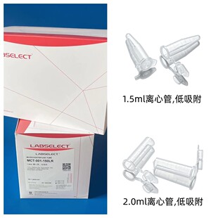 1.5ml低吸附离心管2ml低吸附离心管0.6ml低吸附塑料离心管PCR管