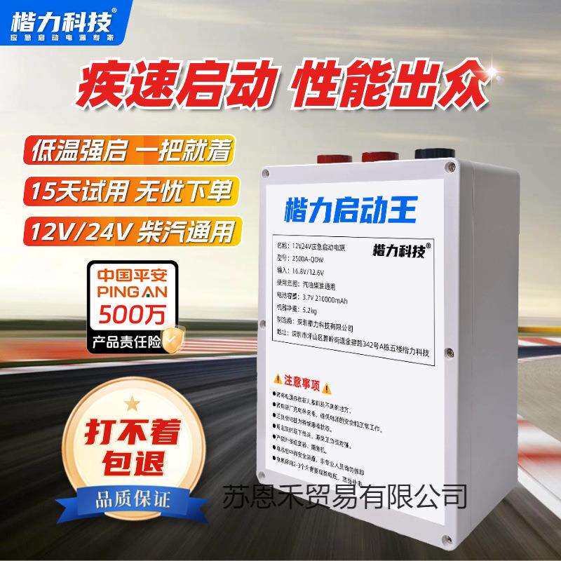 楷力汽车应急启动电源12V24V大货车紧急起动电源大容量搭电宝