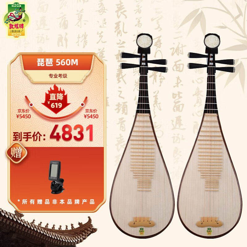 敦煌牌琵琶560M/560花梨木乌木相轸清水牡丹头花/如意头花爆款
