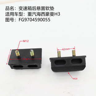 重汽海西豪曼H3变速箱胶垫 变速箱后悬置 发动机机脚胶发动机支架