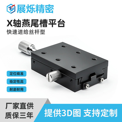 X轴进给丝杆微调滑台薄型XSLC60/XSLC90X轴燕尾槽光学位移台供应