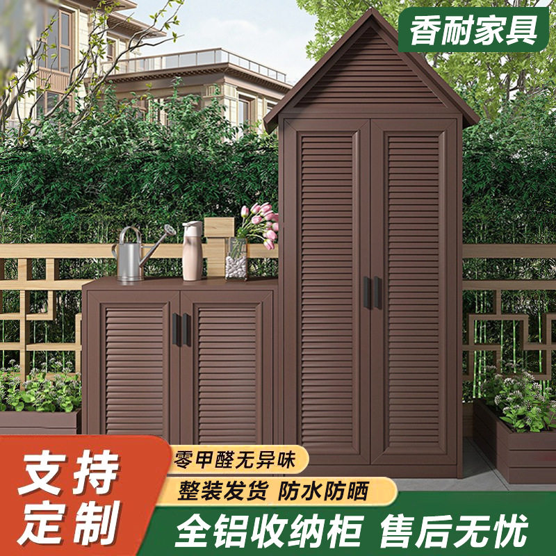 户外全铝防水防晒庭院收纳柜