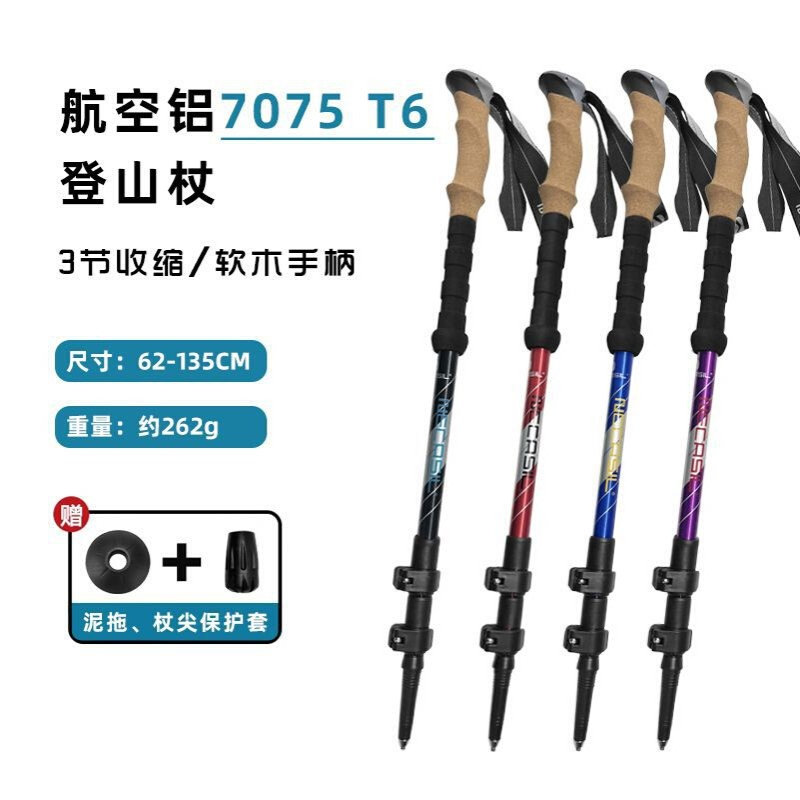 户外登山杖7075铝合金外锁伸缩杖爬山装备登山手杖NC63 真软木