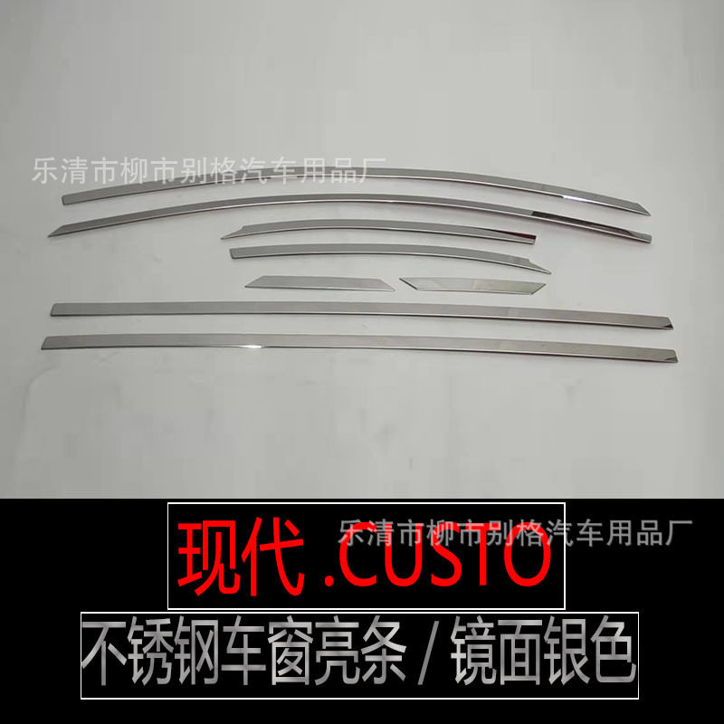 现代库斯途不锈钢车窗亮条边压条