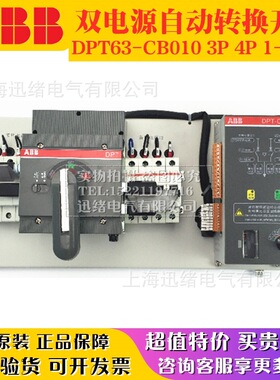 原装ABB双电源转换开关DPT63-CB010 20A 25A 32A 40A 50A 63A 4P