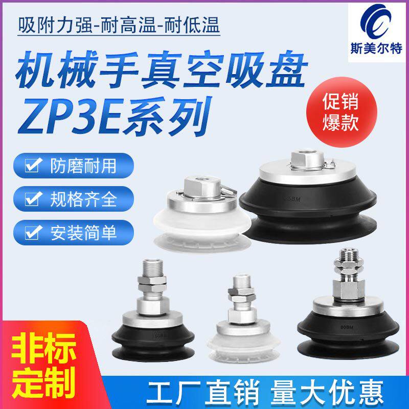 真空吸盘ZP3E-T32/40/50/63/80/100/125BMN/BMS-AL14/工业吸盘