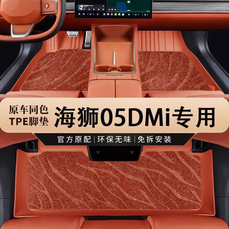 比亚迪海狮05专用TPE防水脚垫
