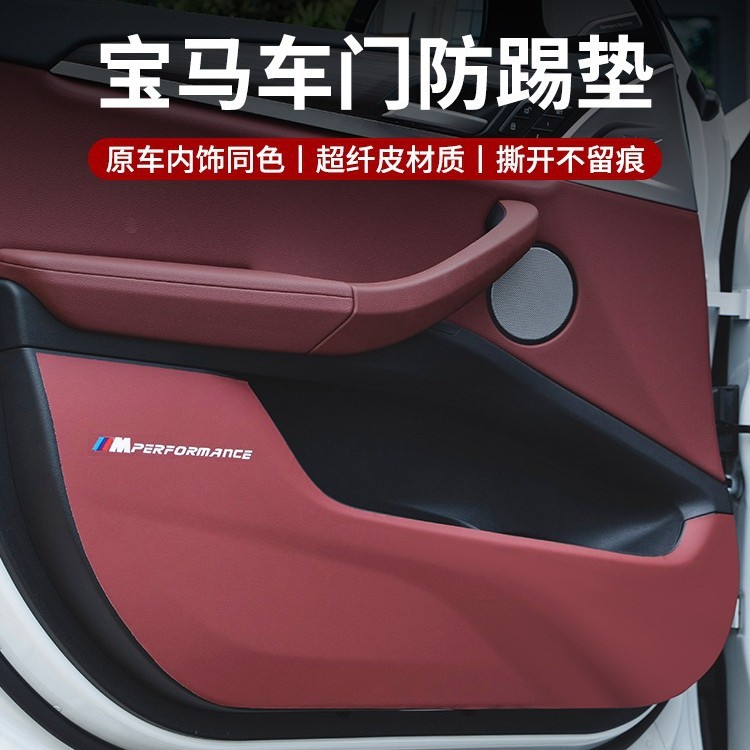 适用宝马车门防踢垫多车系
