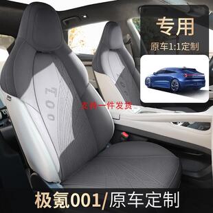 2024款专车定专用极氪001翻毛皮马鞍垫汽车坐垫四季通用汽车座垫