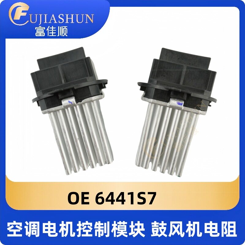 电阻散热器6441S7厂家直供汽车配件适用标致307鼓风机电机