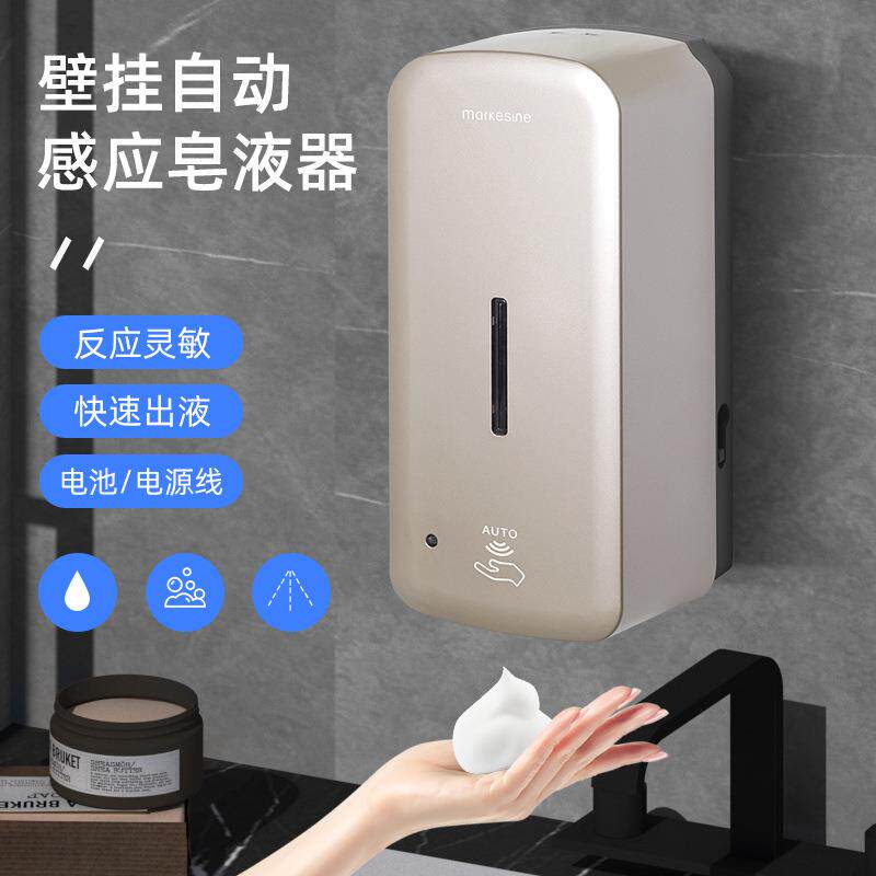 感应自动皂液器壁挂式泡沫洗手液机免打孔卫生间智能皂液盒