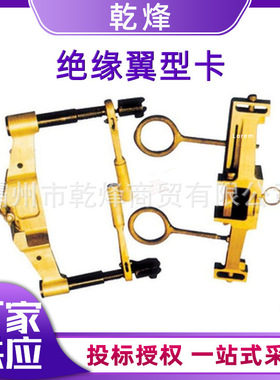 翼形绝缘子卡具铝合金绝缘翼型卡220kv导线端卡具电力检修梯形卡