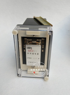 DZS系列中间继电器DZS-233 213 216 229 236 249 254 220V 110V