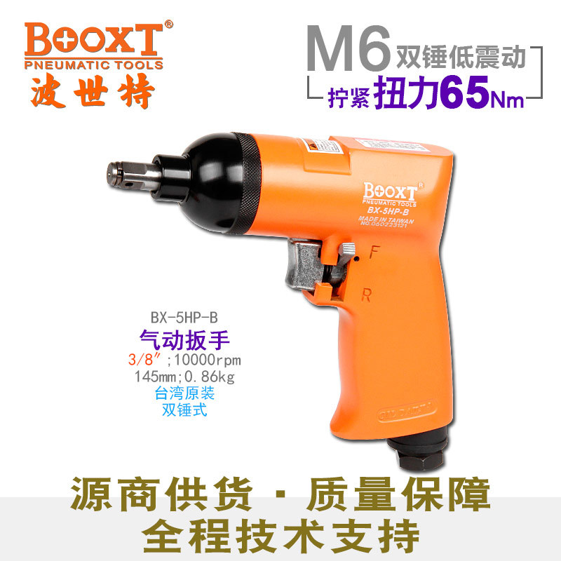 BOOXT迷你气动小扳手3/8寸