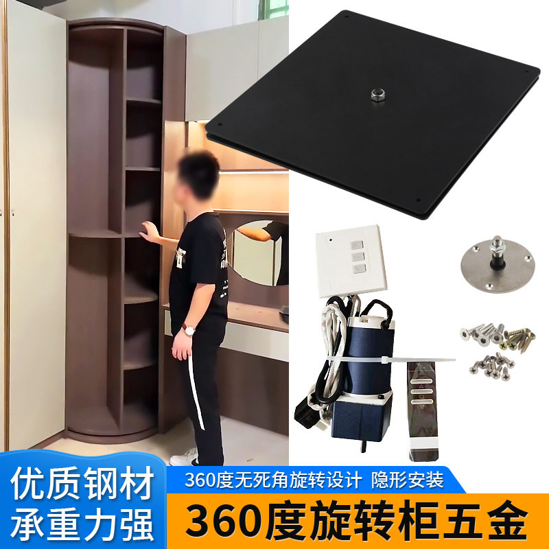 360度电动旋转柜转角衣柜配件