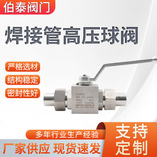 对焊式 高压球阀 J15W 316不锈钢液压球阀焊接管YJZQ 球阀批发 304