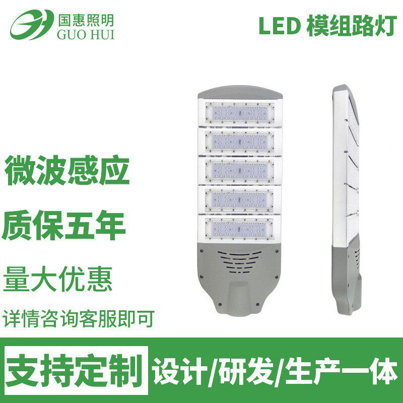LED模组路灯电力载波ZigBEE通信5.8G微波感应铝合金外壳