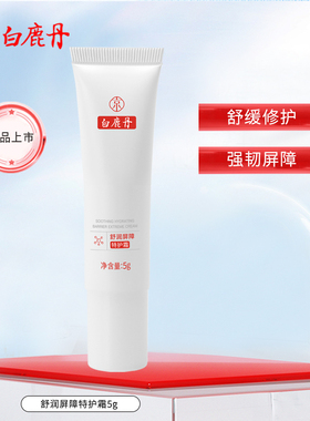 医研共创白鹿丹特护霜舒缓修护