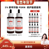 晁然直播间专属 白鹿丹传明酸精华液5%提亮肤色抗皱