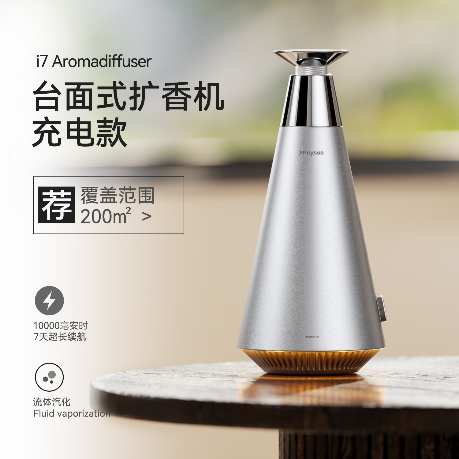 聚普森台面式香薰机 酒店扩香机自动喷香机商用持久香氛机