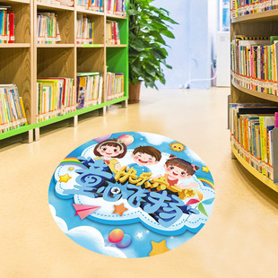 饰品幼儿园商场店铺节日活动氛围布置地板贴纸 61六一儿童节快乐装