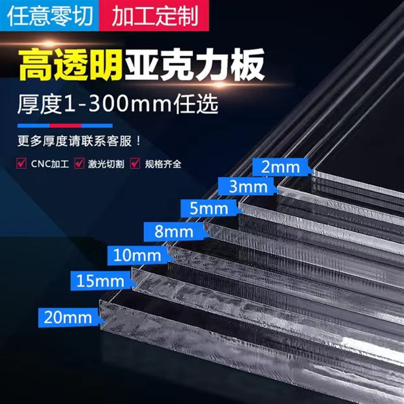 济南透明压克力板材透明有机玻璃板2 3 4 5 6 8 10-100mm加工定做