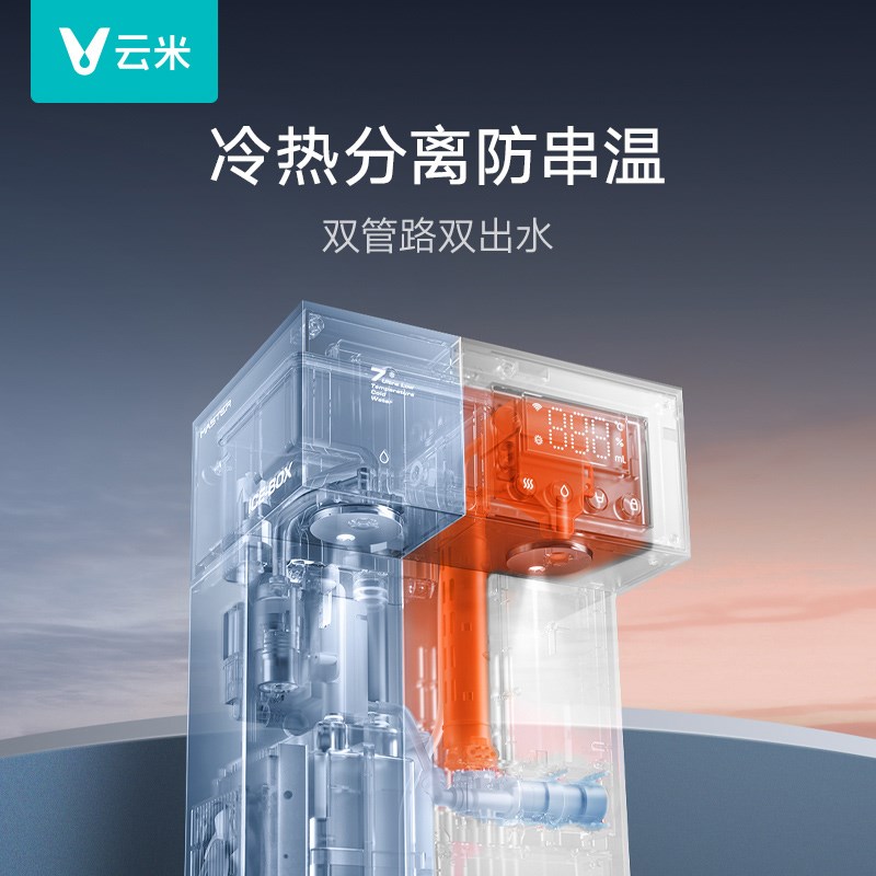 云米管线机家用壁挂式冷热水一体直饮机即热饮水机冷热分离