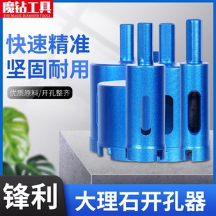 大理石开孔器全瓷砖花岗岩鹅卵石电钻钻头锋利耐用好用开孔器