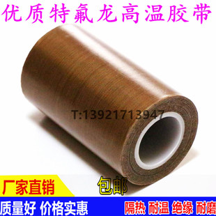 120MM 高温胶布 特氟龙 高温胶带 防粘耐高温封口机胶布