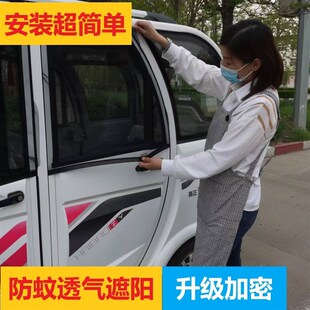 防晒车篷防蚊纱窗遮阳透气窗帘通用 电动三轮车四轮车夏季