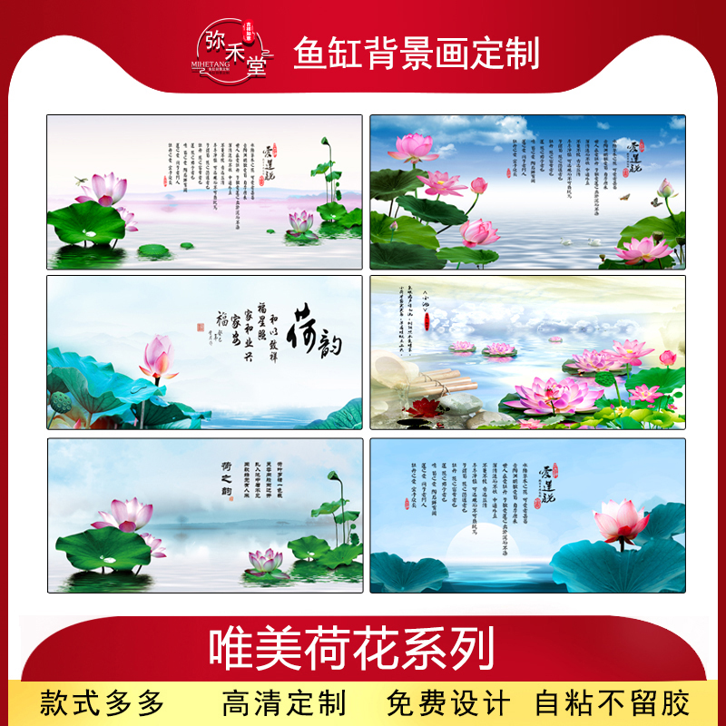 鱼缸背景贴纸画高清定制锦鲤泰狮蓝瘦古风荷花山水字画造景装饰图