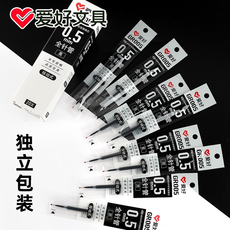 爱好GR005学生用按动笔笔芯通用红色黑色0.5mm全针管按动中性笔芯