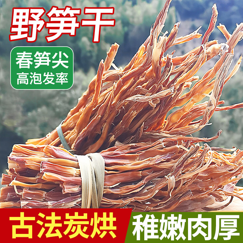 野生笋干春笋尖高山野采笋干嫩笋野生笋干杭州笋干煲汤野笋干干货