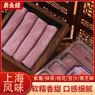 紫薯红豆沙条头糕上海小吃桂花豆沙条头糕糯叽叽零食中式糕点小吃