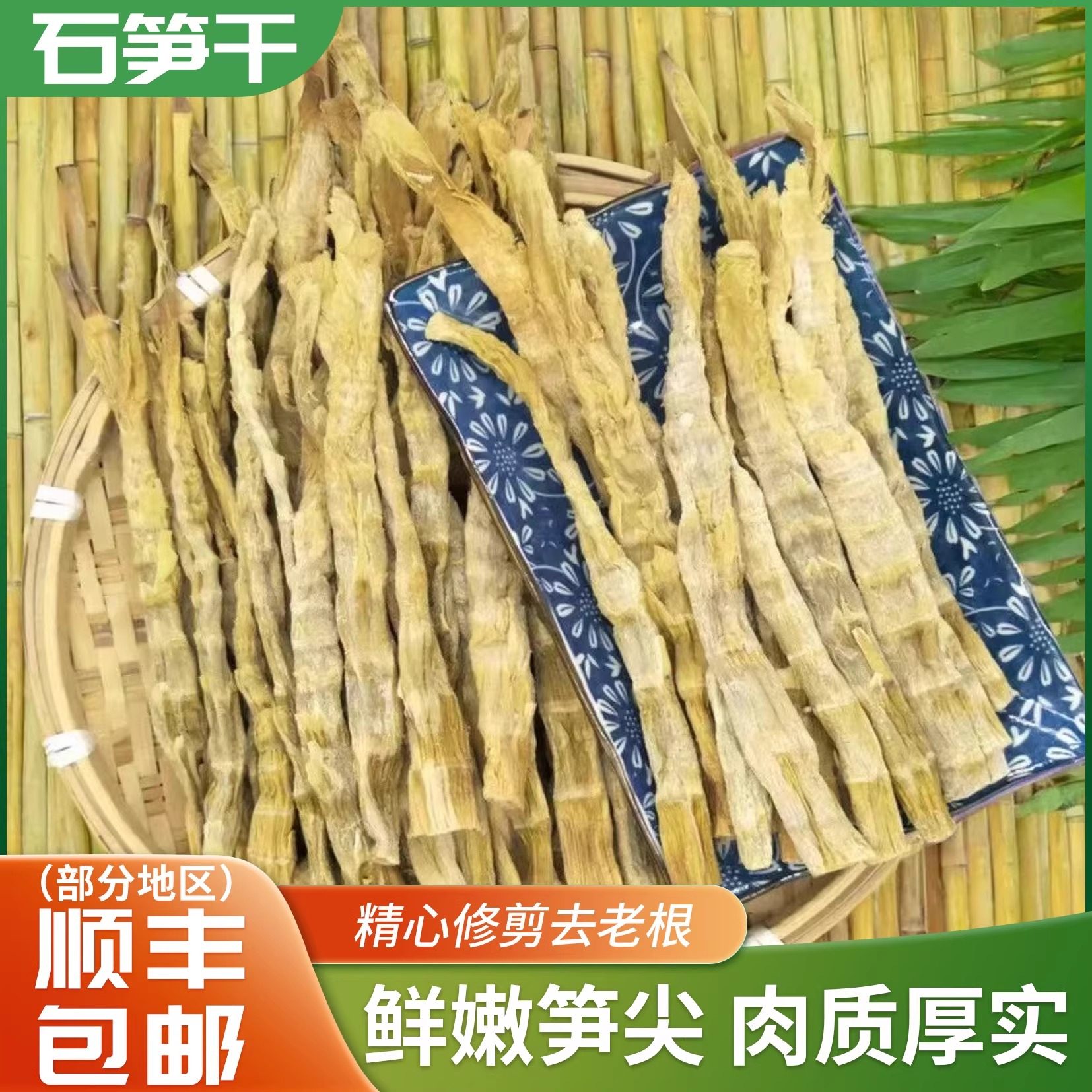 杭州特产野笋干石笋干农家笋干干货新鲜嫩笋尖天目笋干老鸭煲笋干