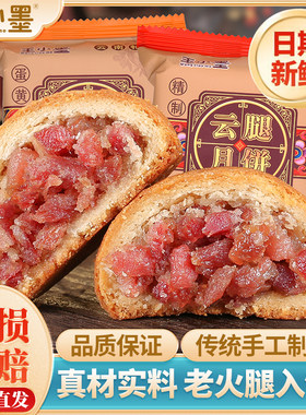 精制云腿小饼王小墨云腿月饼云南特产传统手工酥皮袋装滇式月饼
