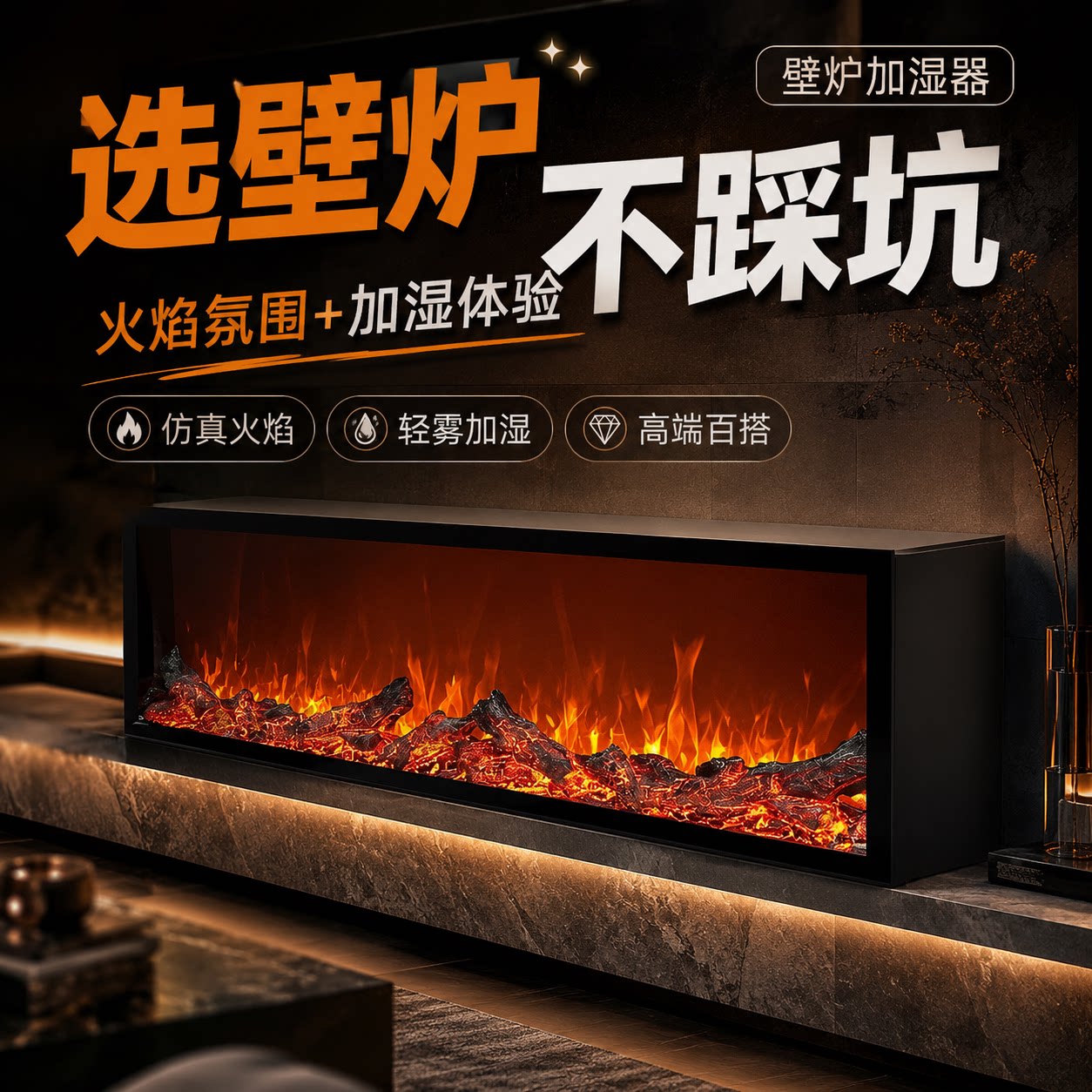 电子壁炉仿真火焰嵌入式取暖器欧式客厅氛围感仿真火焰壁炉装饰