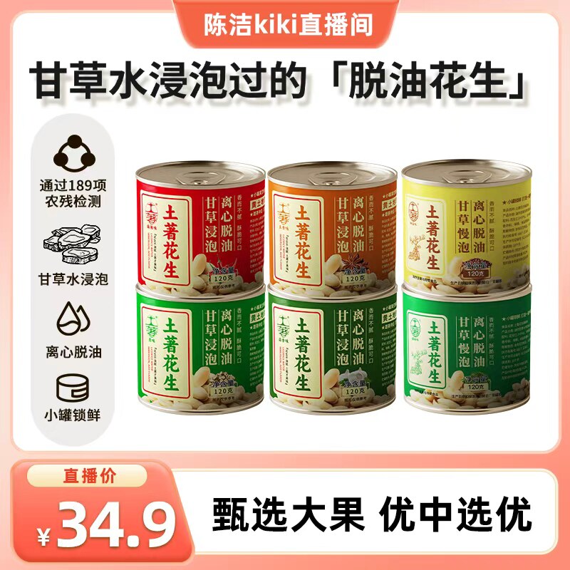 【k姐推荐】土著脱油花生零食原味五香蒜香麻辣去皮方便即食