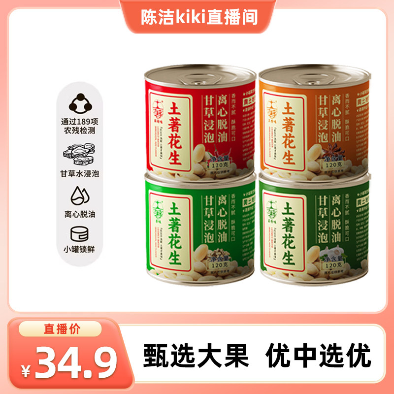 【k姐推荐】土著脱油花生零食原味五香蒜香麻辣去皮方便即食