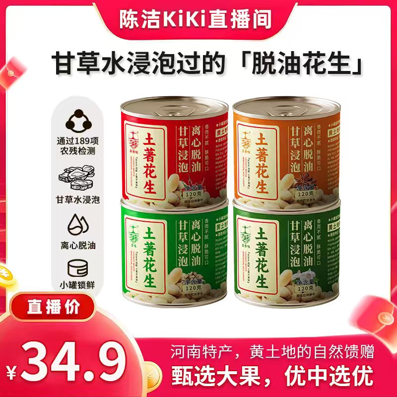 【抢现货！k姐双11】土著脱油花生零食原味五香蒜香去皮方便即食