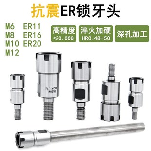 12螺纹深腔加工抗震加长杆 ER型锁牙抗震刀头ER11