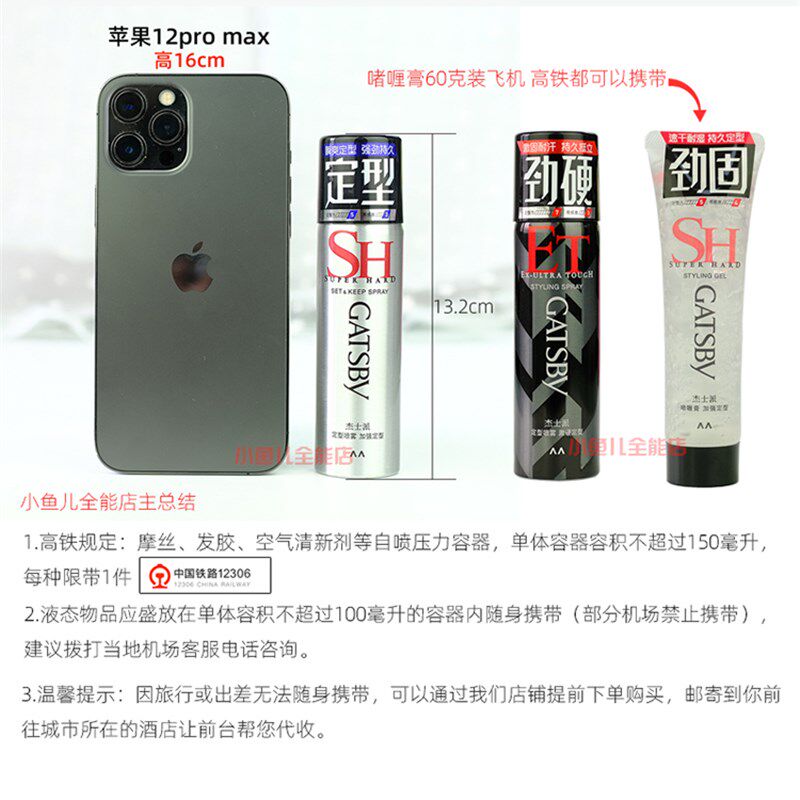 杰士派啫喱膏加强定型喷雾干胶持久保湿拉丁舞湿发自然造型便携装