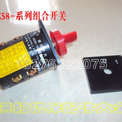 钻铣床 摇臂钻床用小两节HZ5B-10/2 C005型组合开关万能转换开关