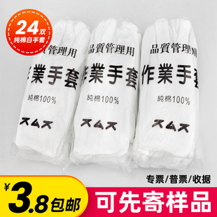 24双白手套劳保薄款全棉作业检阅兵礼仪表演珠宝文玩盘珠纯棉手套