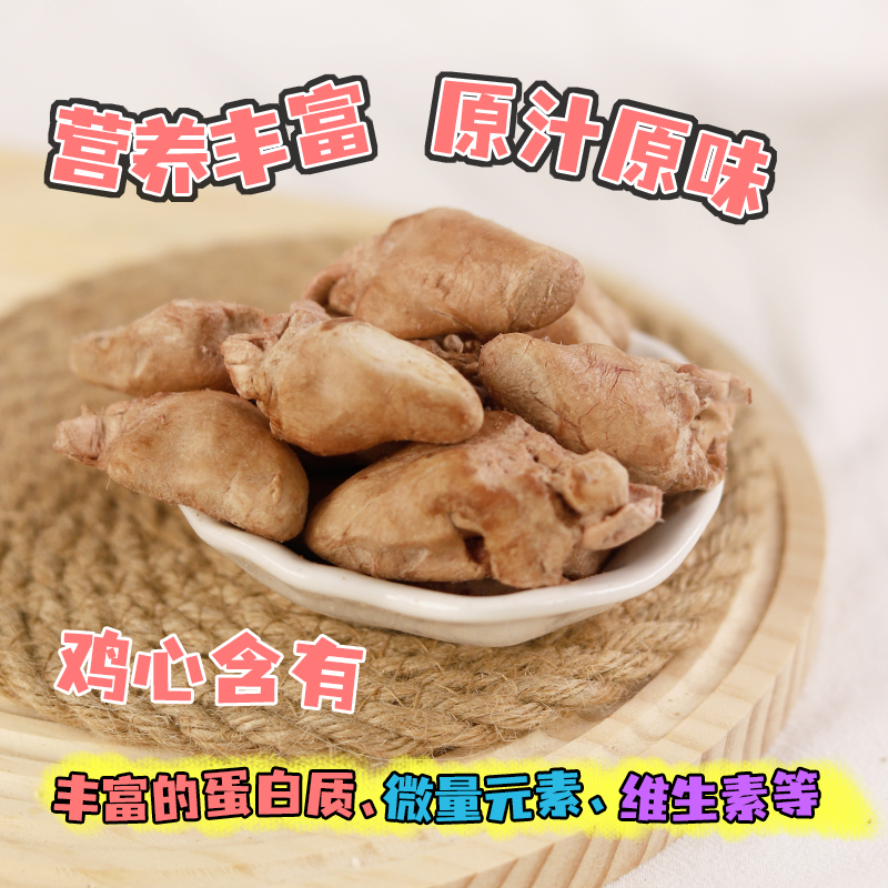 噜米鸡心冻干去油补充牛磺酸宠物狗狗猫咪零食增肥长肉生骨肉猫粮