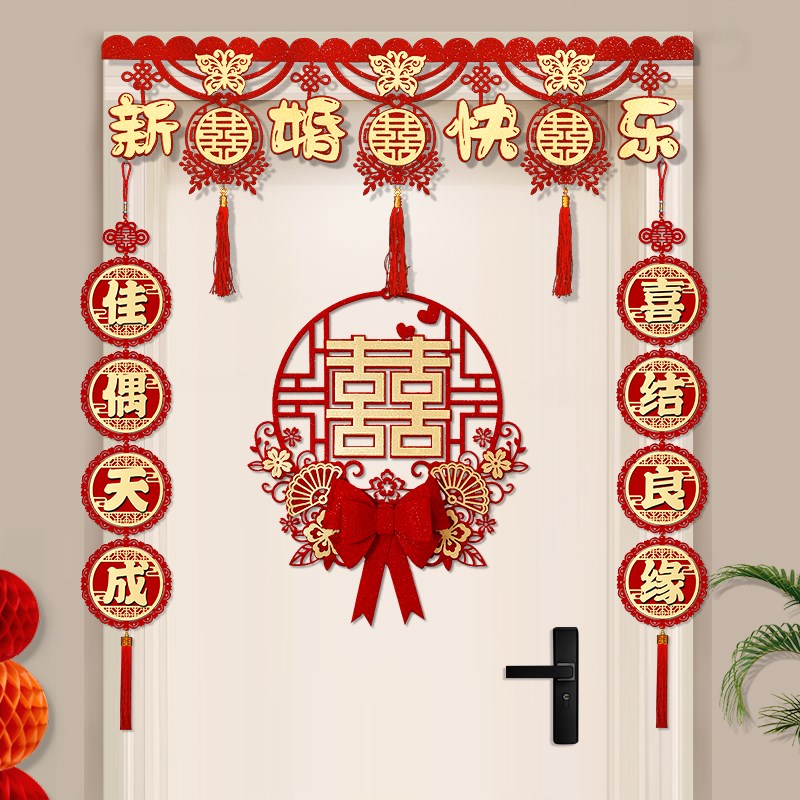 喜字对联结婚专用女方婚房布置套装婚礼新房卧室房门男方装饰用品