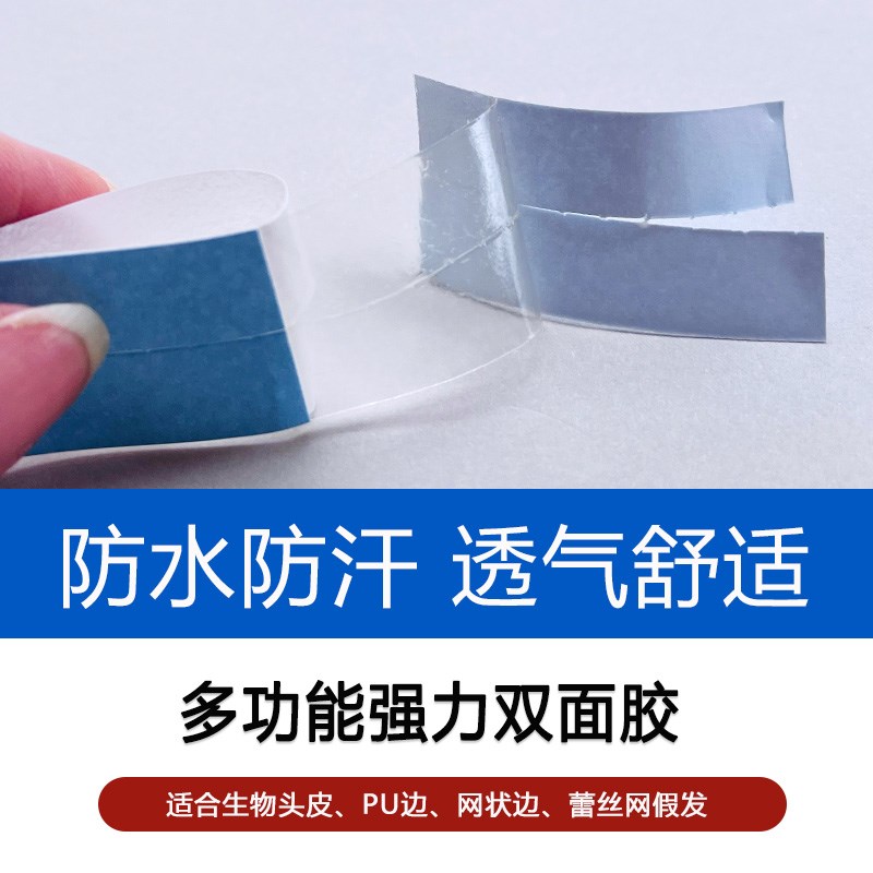 假发胶片生物双面胶纳米贴片补发假防水防汗超薄隐形蕾丝假发胶贴