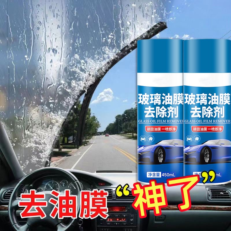 汽车前挡风玻璃油膜净泡沫玻璃水清洁去除剂擦玻璃清洗神器